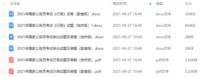 2021国考真题试卷及答案（2021国考真题电子版下载）