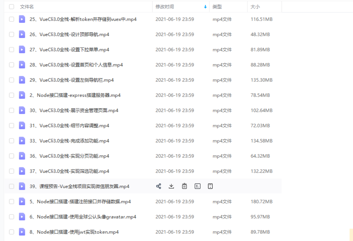 VueCli3.0全栈项目-资金管理系统带权限