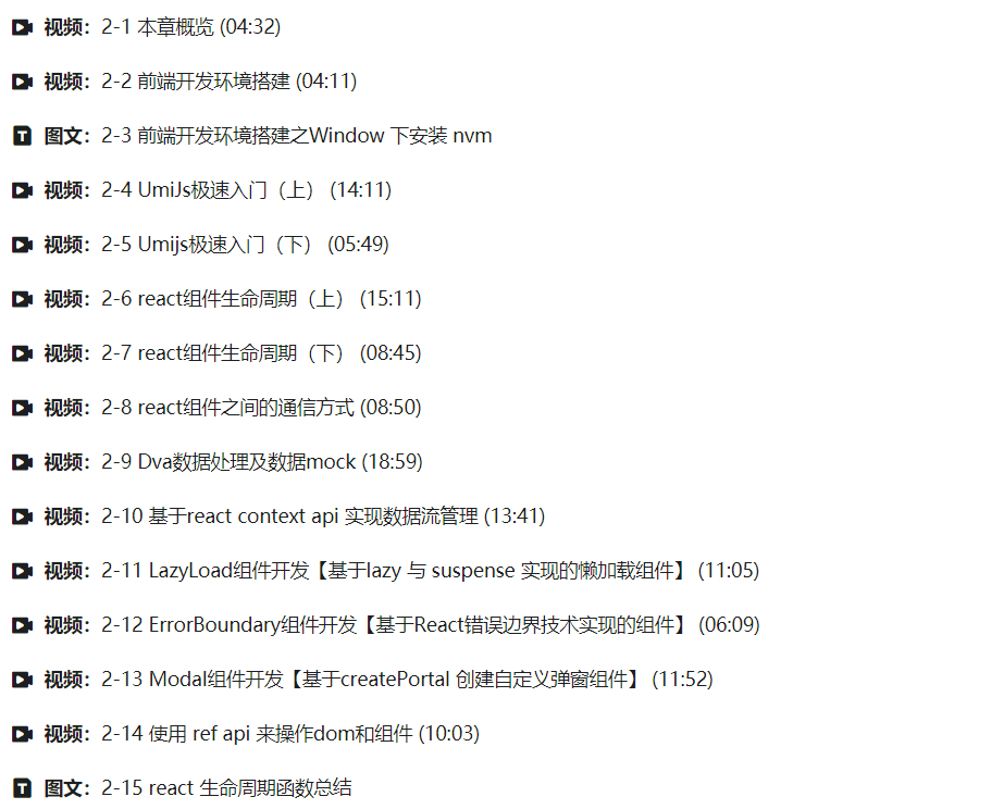 用React.js+Egg.js 造轮子 全栈开发旅游电商应用