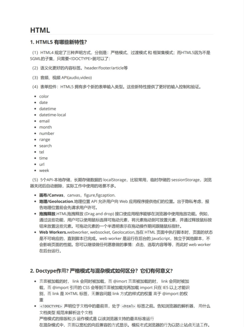 2021年前端字节跳动真题解析