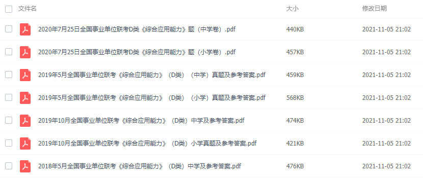 事业单位历年真题2015~2020（往年事业编试题及答案）