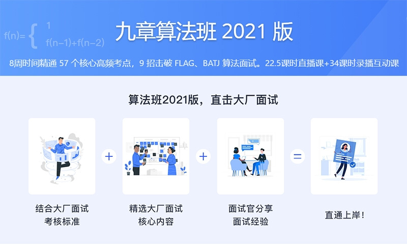 九章算法班2021版【完结】