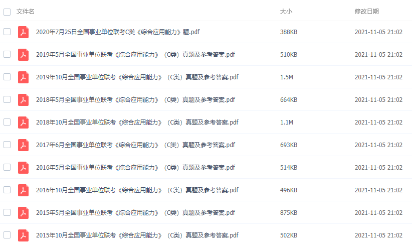 事业单位历年真题2015~2020（往年事业编试题及答案）