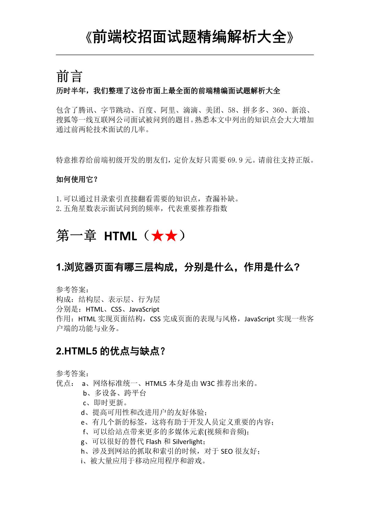 280页前端校招面试题精编解析大全（前端面试题目）