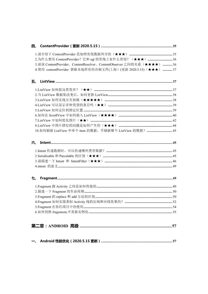 可能是2020年最全最详细的Android面试题及答案解析（379页）.pdf