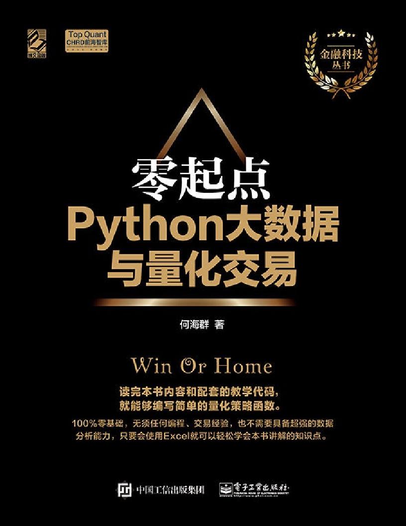 零起点Python大数据与量化交易.pdf