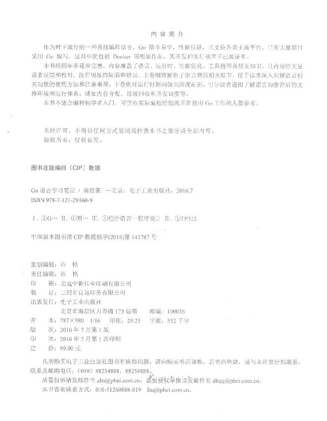 Go语言学习笔记.雨痕(详细书签) PDF.pdf
