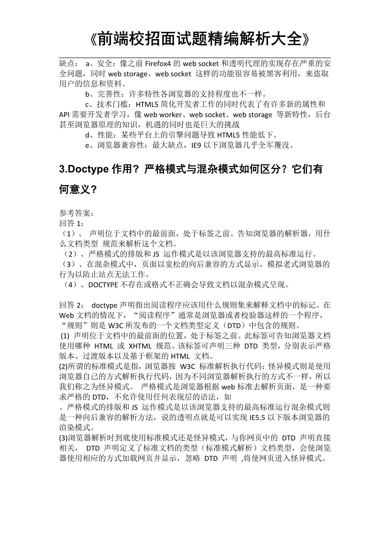 280页前端校招面试题精编解析大全（前端面试题目）