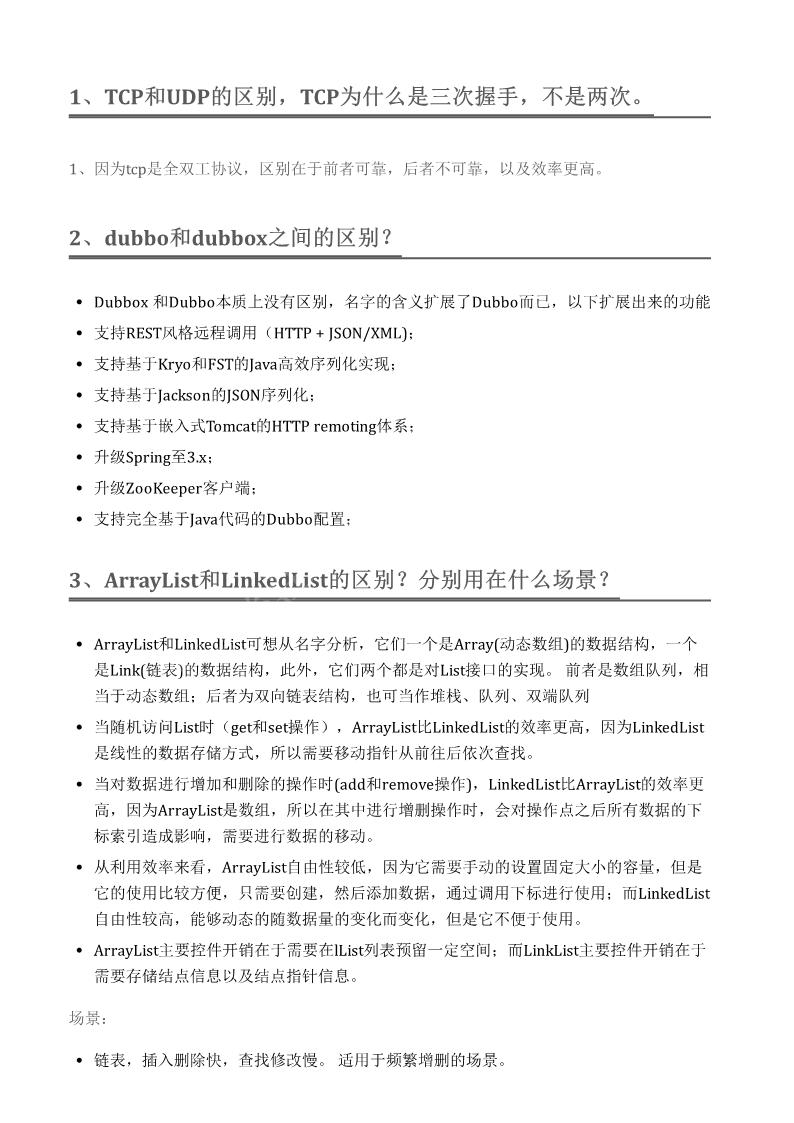 2020最强Java面试题（java校招面试题）共6000页