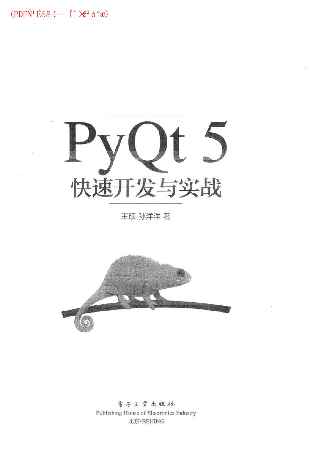 PyQt5快速开发与实战