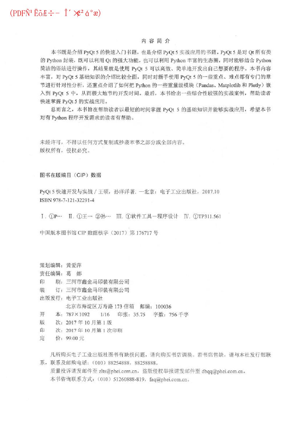 PyQt5快速开发与实战