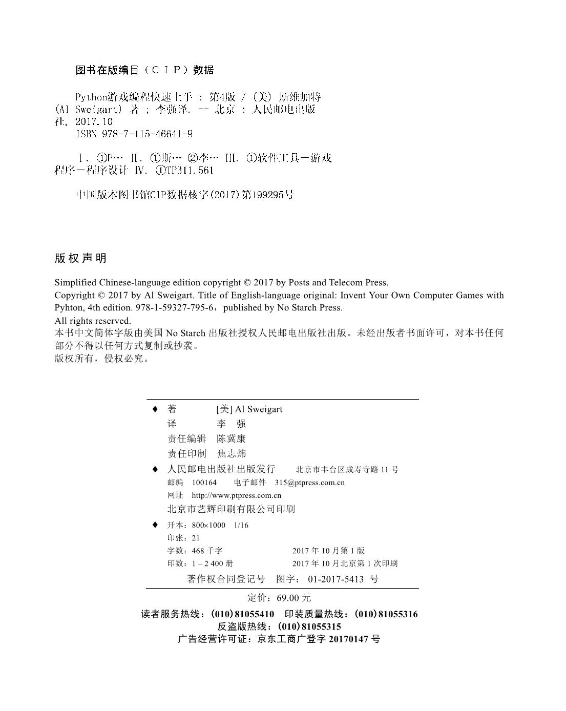 Python游戏编程快速上手第4版PDF下载