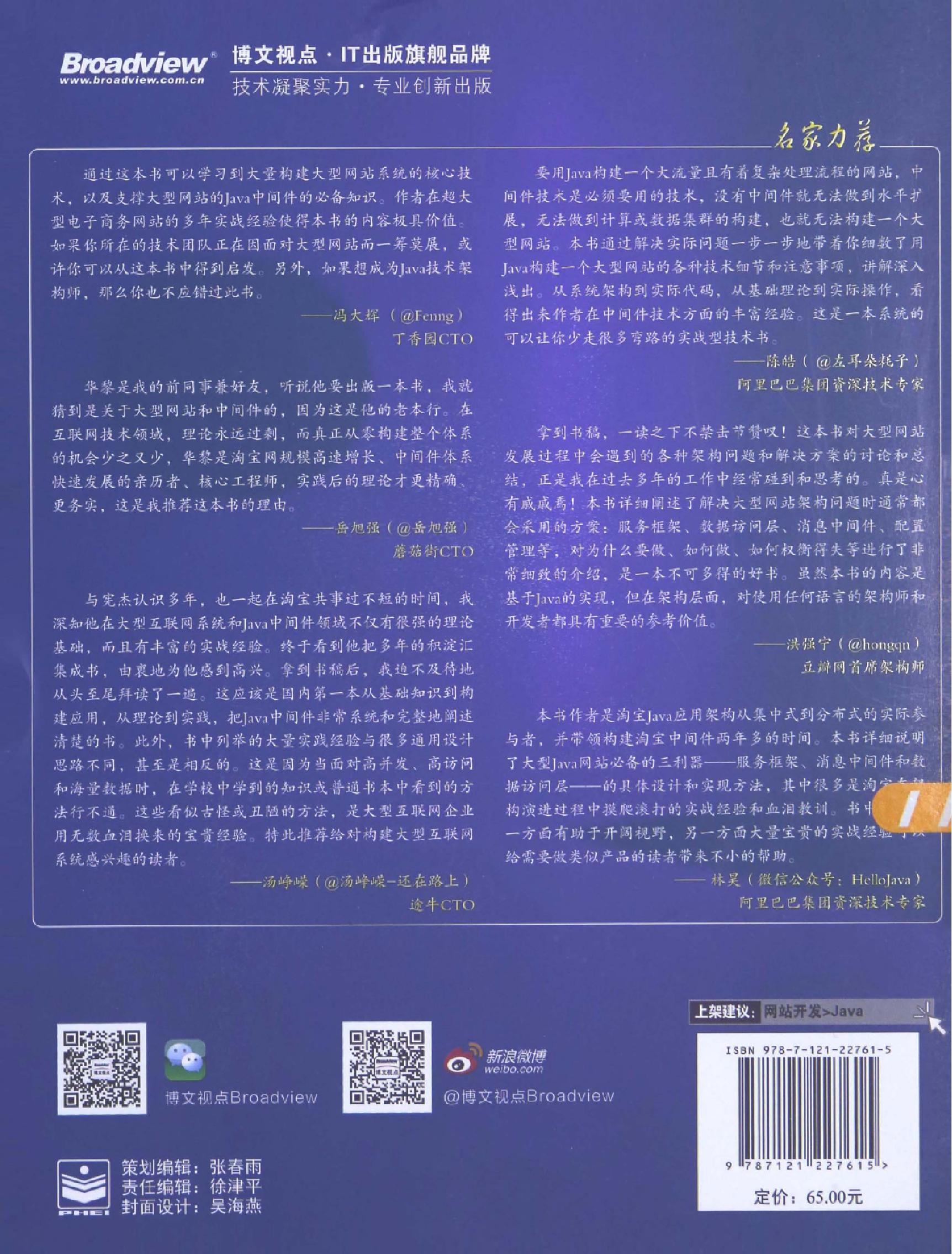 大型网站系统与Java中间件实践PDF下载