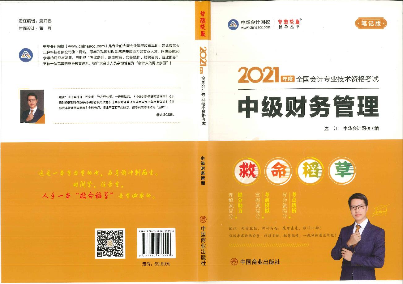 中级会计职称三本书pdf下载