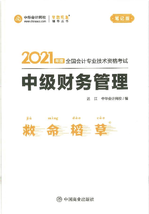 中级会计职称三本书pdf下载