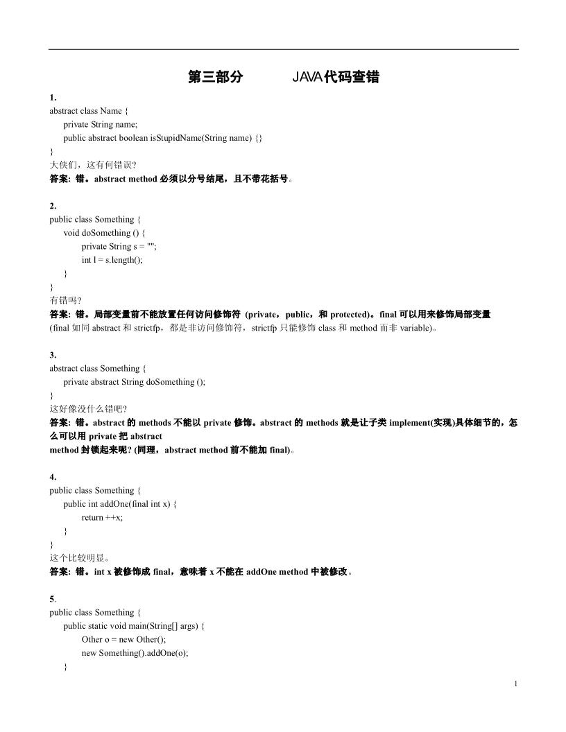 Java私塾面试题集合PDF下载