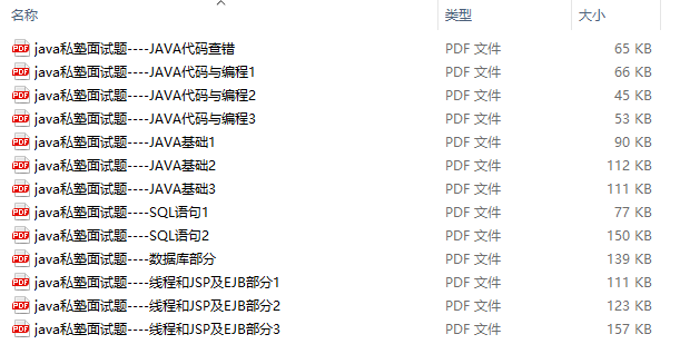 Java私塾面试题集合PDF下载