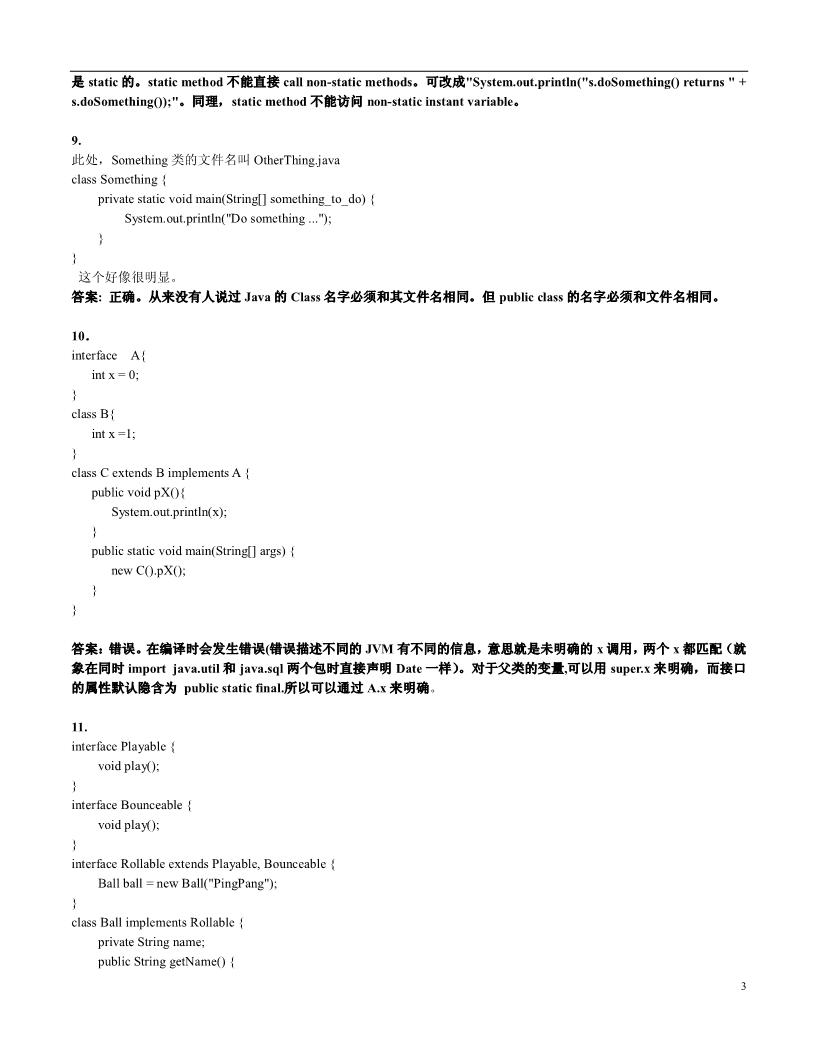 Java私塾面试题集合PDF下载