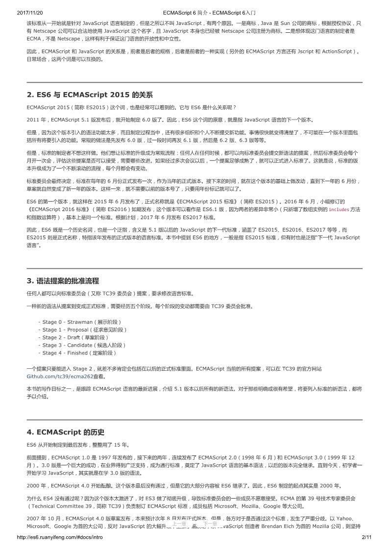 ES6标准入门PDF版本
