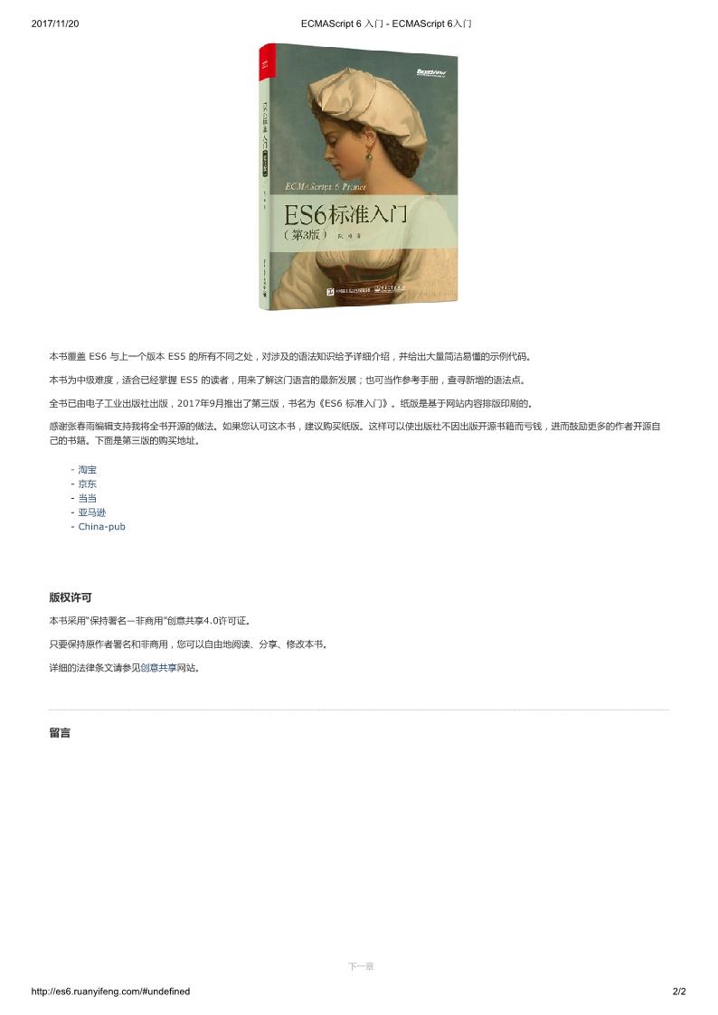ES6标准入门PDF版本
