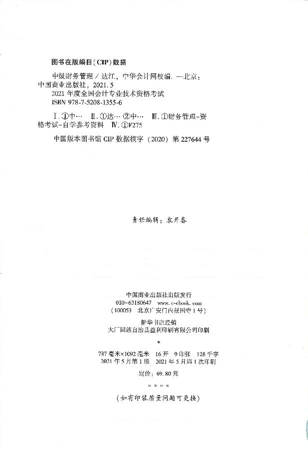 中级会计职称三本书pdf下载