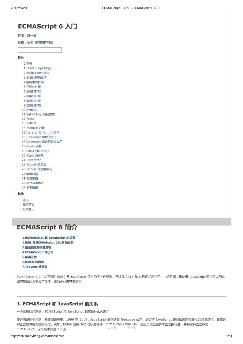 ES6标准入门PDF版本