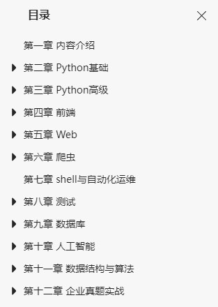 黑马程序员Python面试宝典最新版