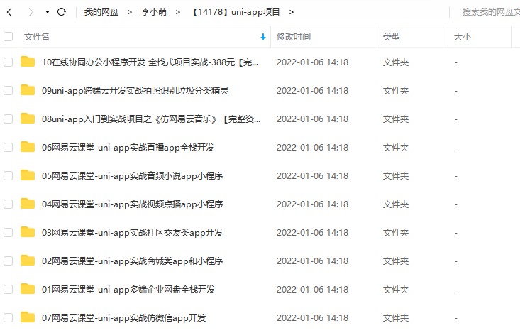 10套uniapp项目课程教程（uniapp开发项目实例）