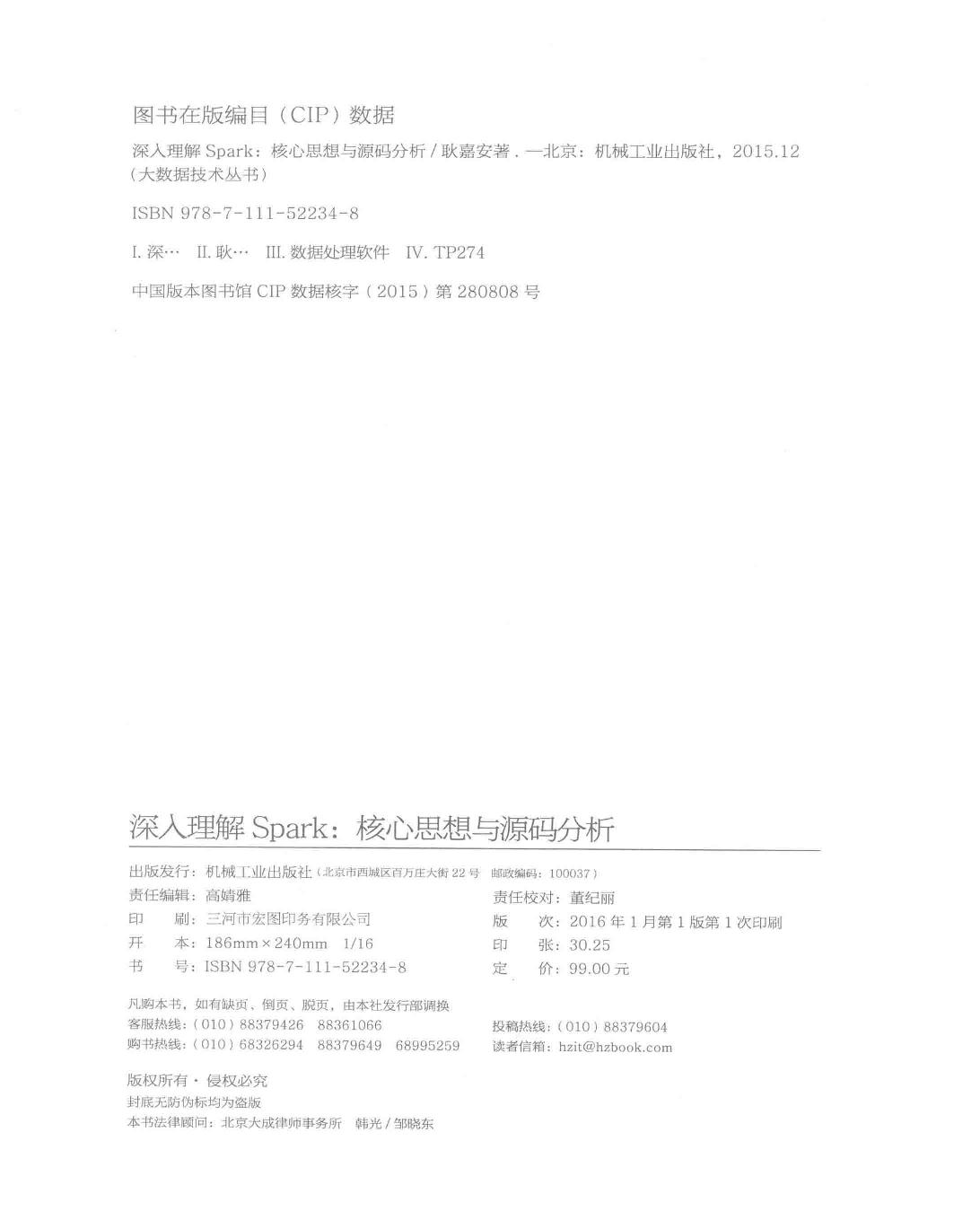 深入理解Spark 核心思想与源码分析 PDF电子版书籍下载