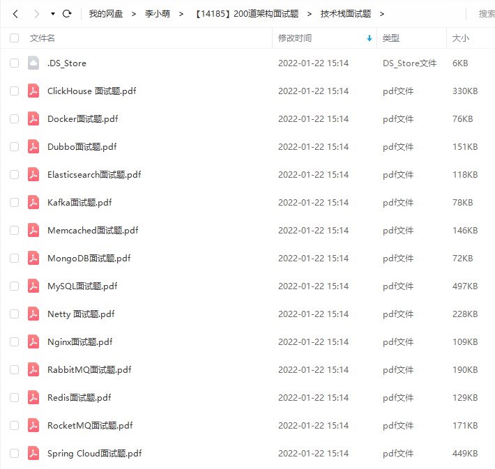 200道大厂Java架构师面试题