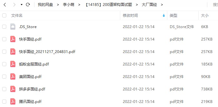 200道大厂Java架构师面试题