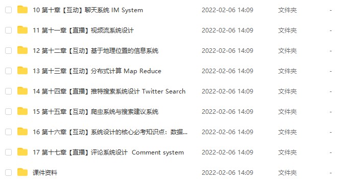 九章系统架构设计 System Design 2021版