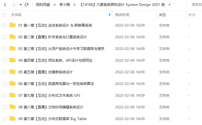 九章系统架构设计 System Design 2021版
