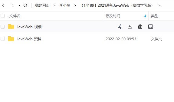 黑马最新版Java web从入门到企业实战完整版（高效学习版）