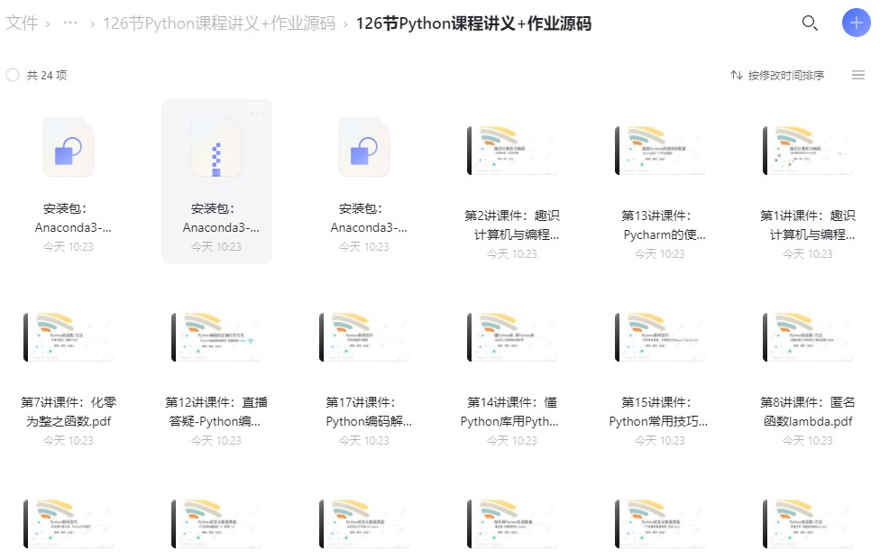 「万门大学」Python零基础入门126课+课件源码+作业