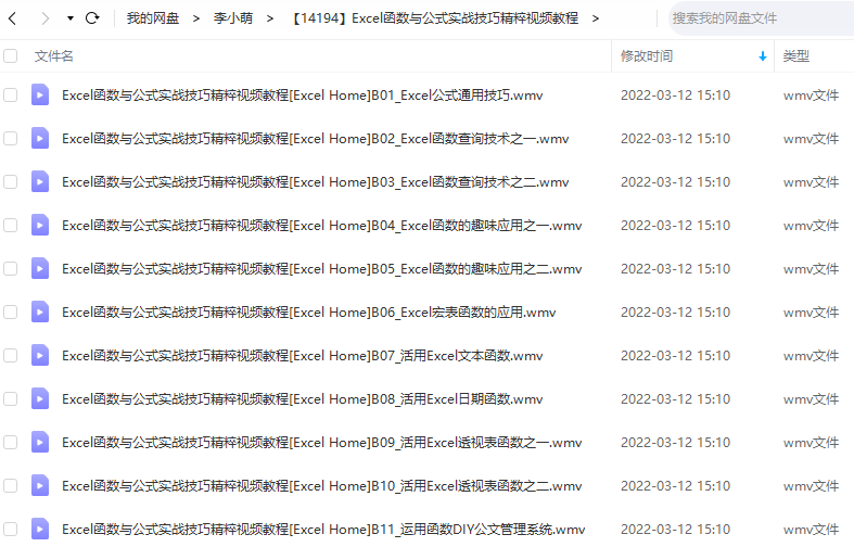 Excel高级教程 Excel函数与公式实战技巧精粹视频教程