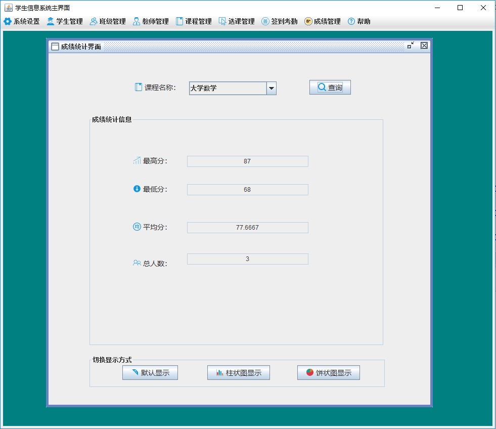 Java Swing学生信息管理系统4阶段化教程视频 含源码