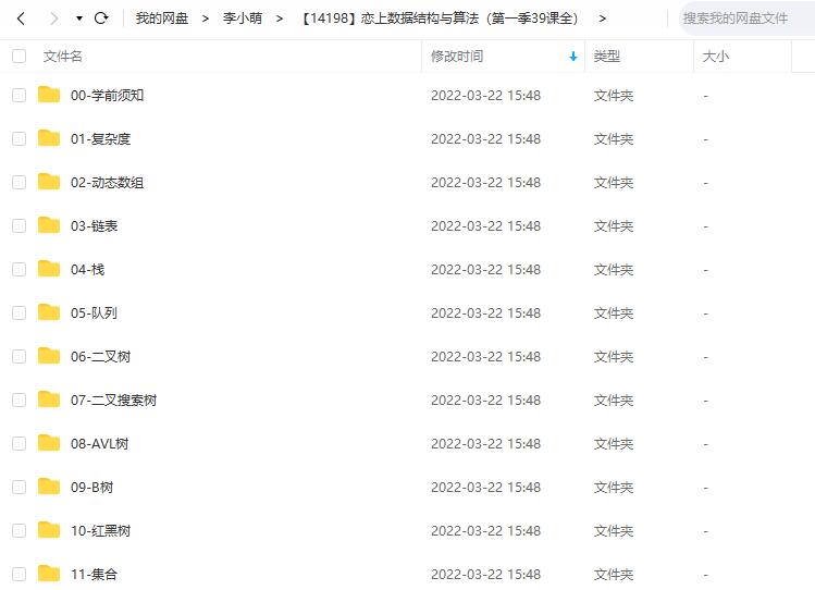 最新 恋上数据结构与算法【更新全】