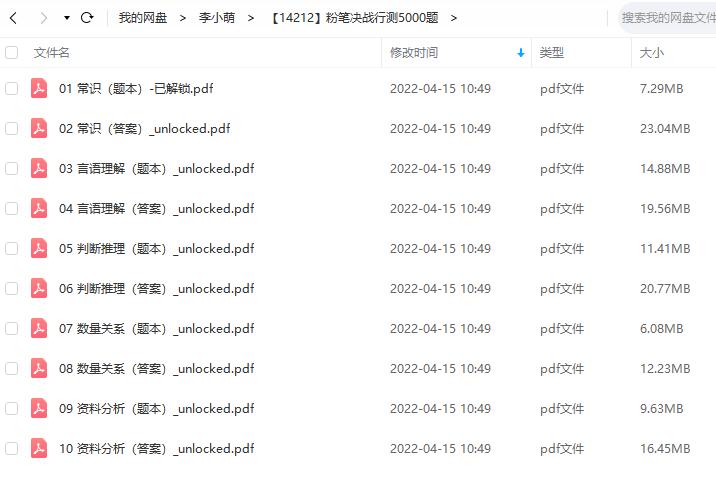 2022粉笔决战行测5000题、决战申论100题，无水印电子版