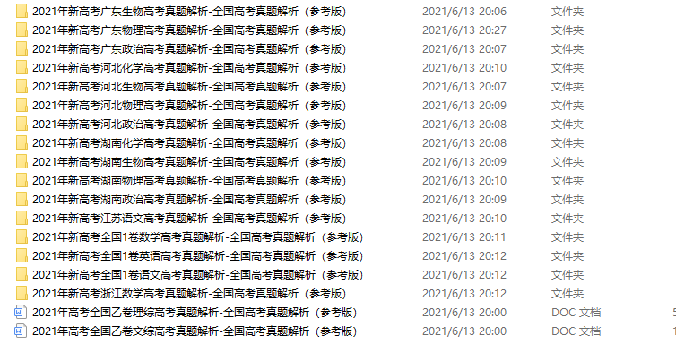 历年高考试卷真题电子版 各科真题（全科）百度云网盘下载