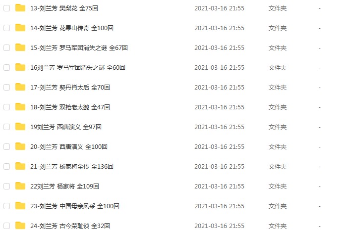 刘兰芳评书下载MP3老人评书打包资源(刘兰芳评书连播大全)