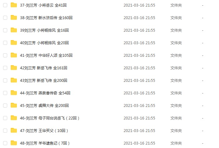 刘兰芳评书下载MP3老人评书打包资源(刘兰芳评书连播大全)