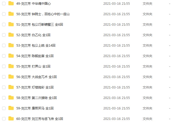 刘兰芳评书下载MP3老人评书打包资源(刘兰芳评书连播大全)