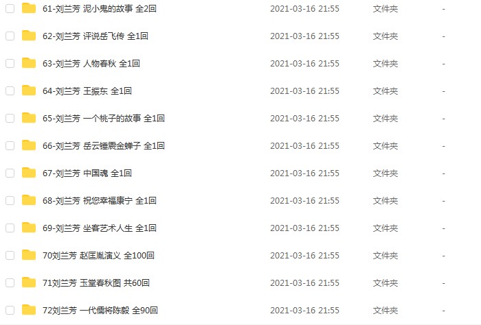 刘兰芳评书下载MP3老人评书打包资源(刘兰芳评书连播大全)