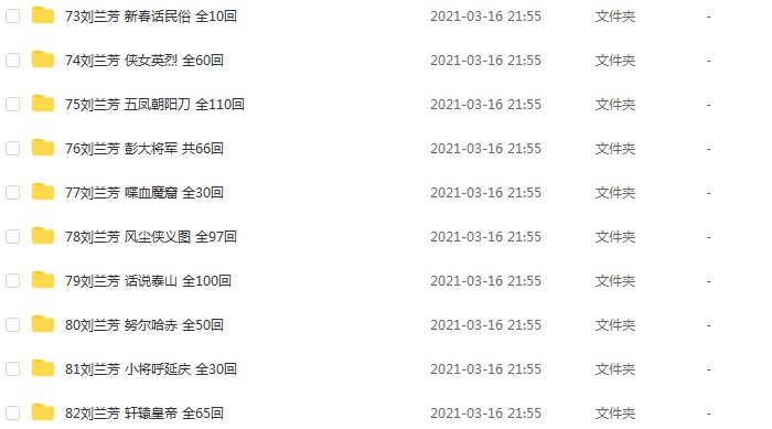 刘兰芳评书下载MP3老人评书打包资源(刘兰芳评书连播大全)