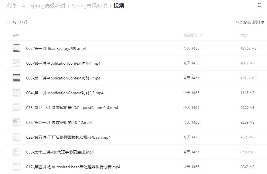 黑马最新 Spring高级49讲（黑马java最新一期）含课件 源代码