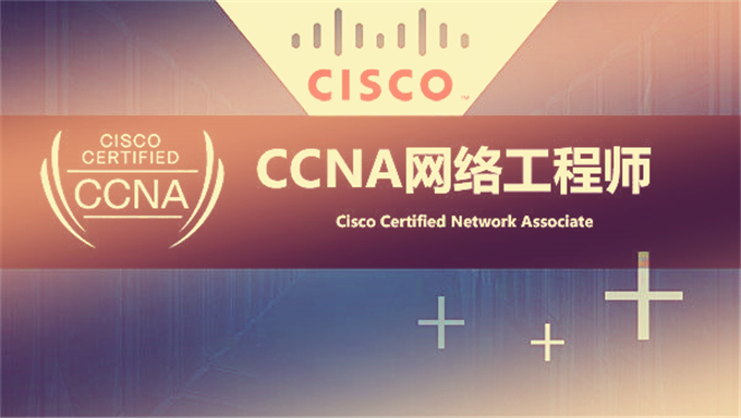[CCNA RS] 初学者入门首选 刘道军老师网络基础教程 基础学习的基础知识视频