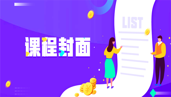 [Python基础] 2018年最新Python3数据科学入门与实战视频教程+代码讲义 8章