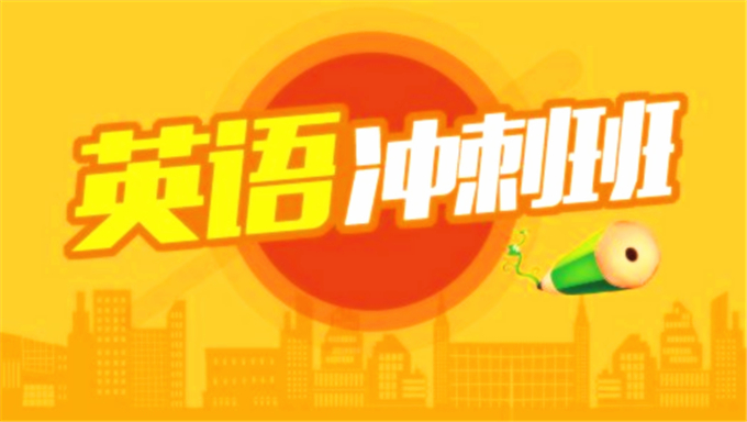 2017年考研英语基础班（长难句）【8课时】【全网首发】