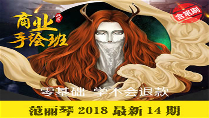商业零基础插画入门